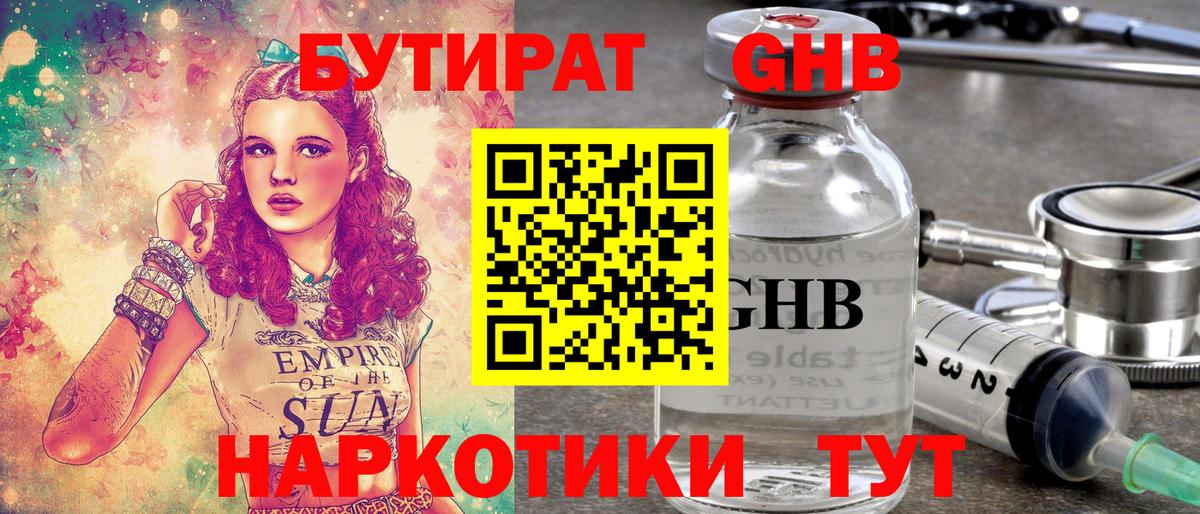 Екатеринбург  Бутират жидкий экстази  Вход с VPN 
