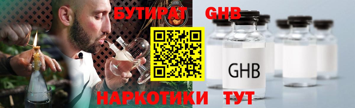 Бутират оксибутират Екатеринбург
