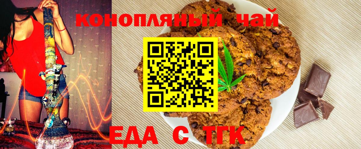Екатеринбург  Печенье с ТГК марихуана  Вход с VPN 