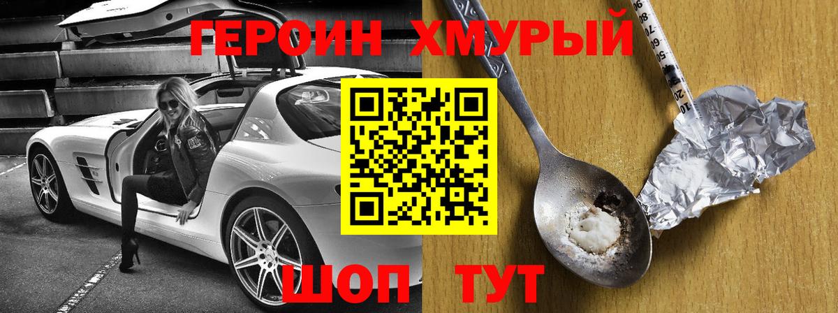Героин  ГЕРОИН белый  Вход с VPN  Екатеринбург 