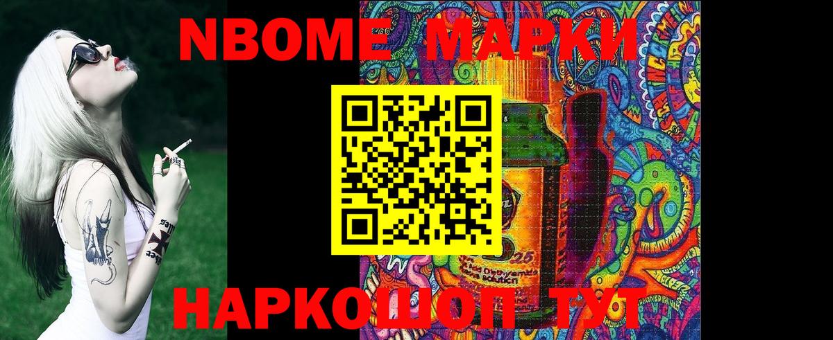 Марки 25I-NBOMe 1,5мг Екатеринбург